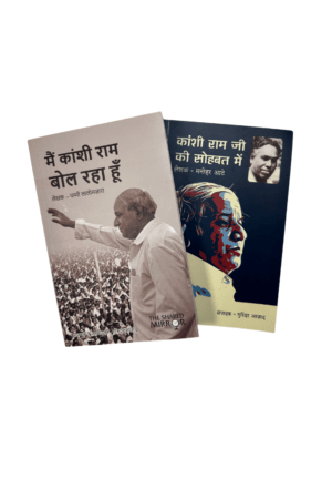 कांशी राम की जीवनी: संघर्ष, आंदोलन और सामाजिक बदलाव की प्रेरक कहानी