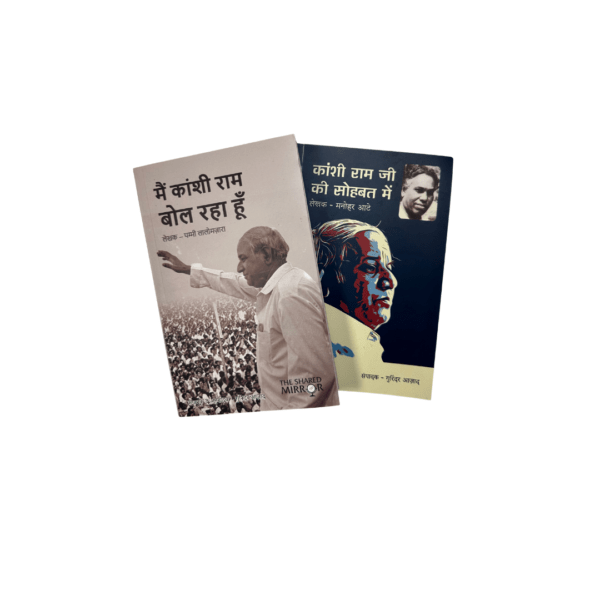 कांशी राम की जीवनी: संघर्ष, आंदोलन और सामाजिक बदलाव की प्रेरक कहानी